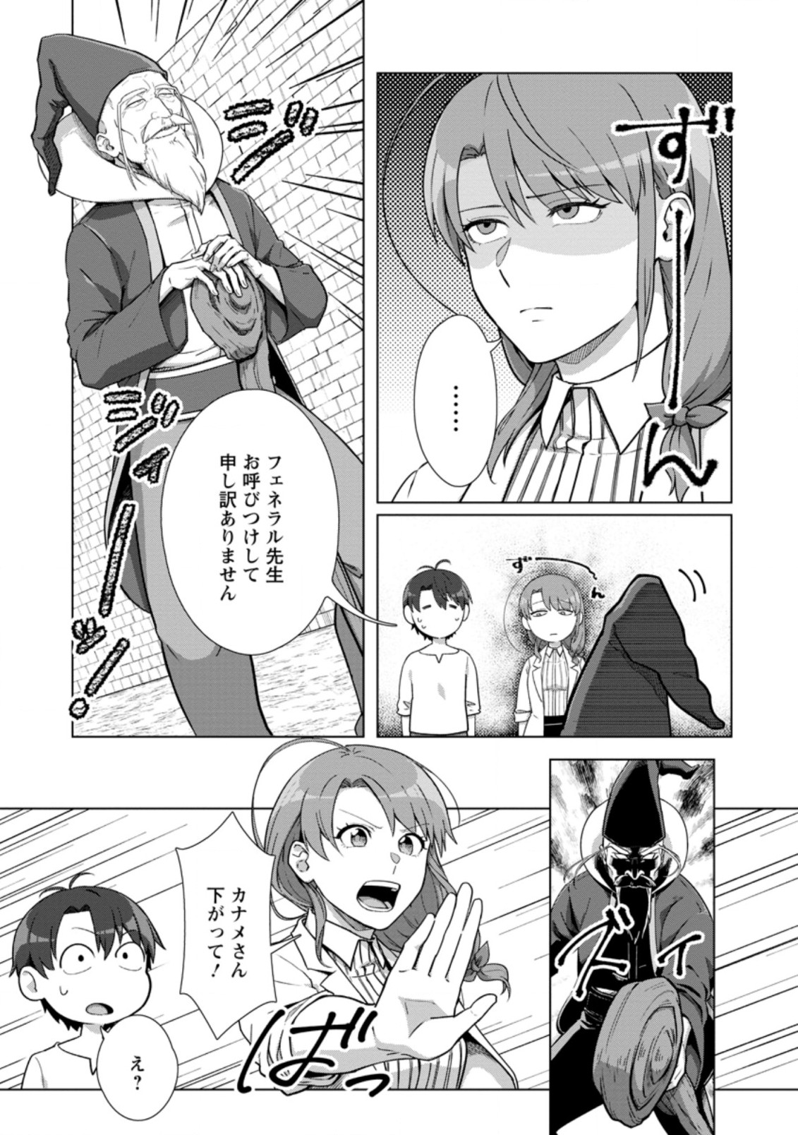 転職の神殿を開きました 第17.1話 - Page 9