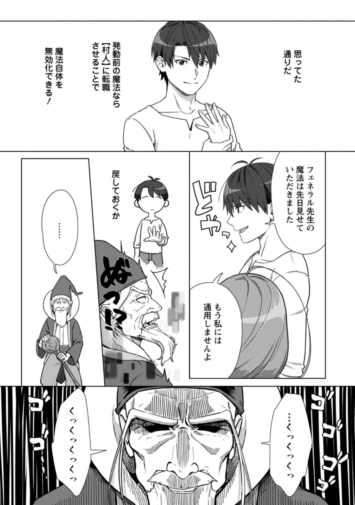 転職の神殿を開きました 第17.2話 - Page 1