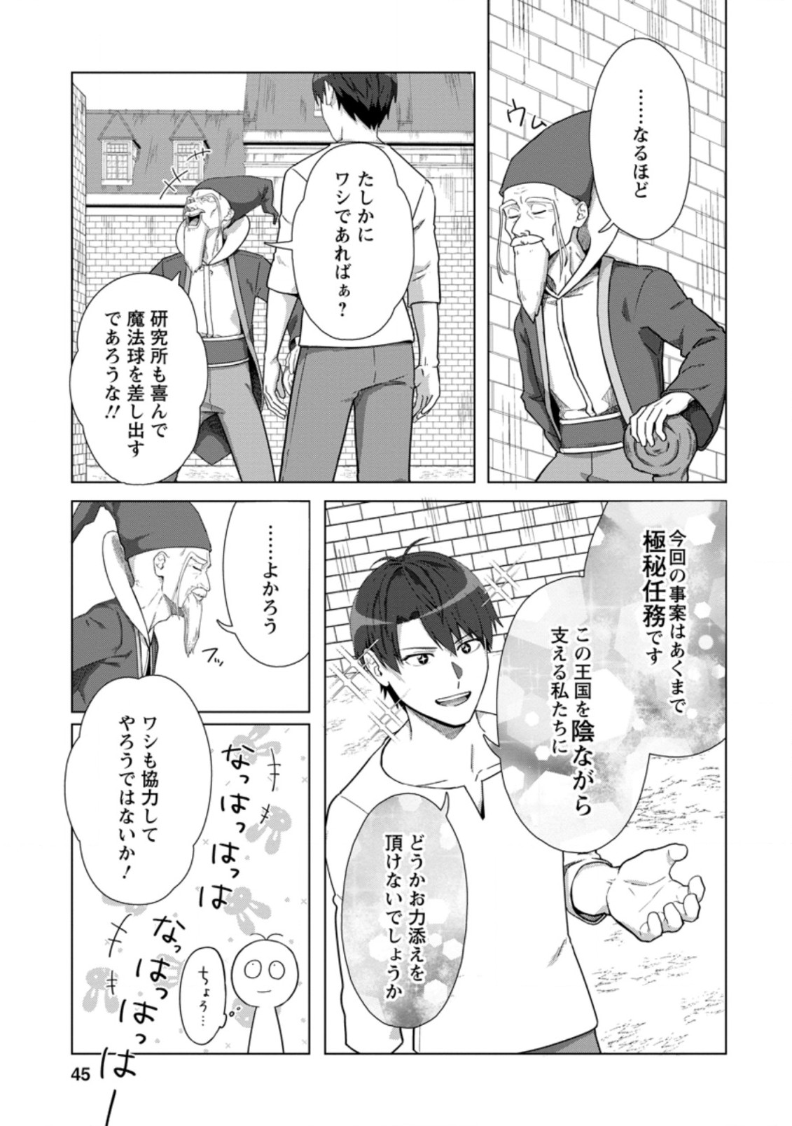 転職の神殿を開きました 第17.2話 - Page 3