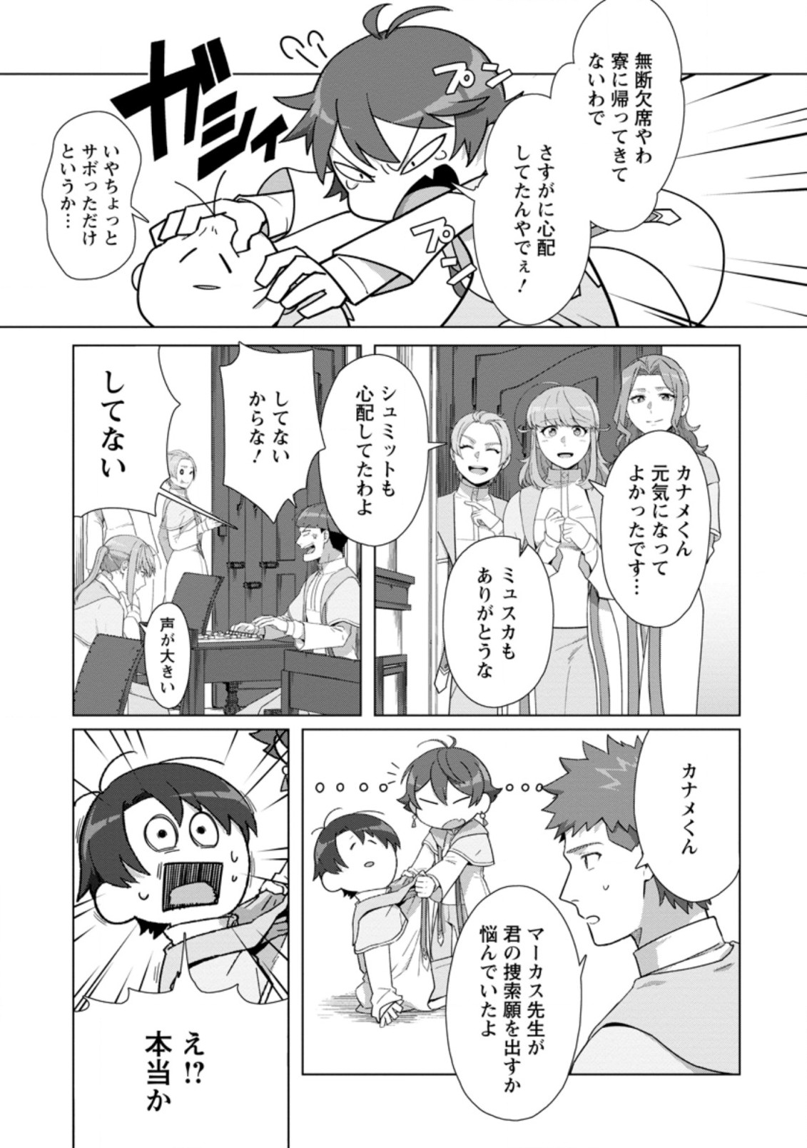 転職の神殿を開きました 第17.2話 - Page 5