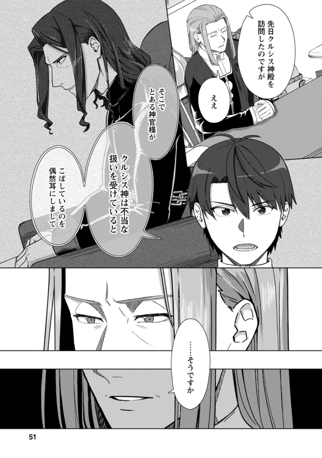 転職の神殿を開きました 第17.2話 - Page 9