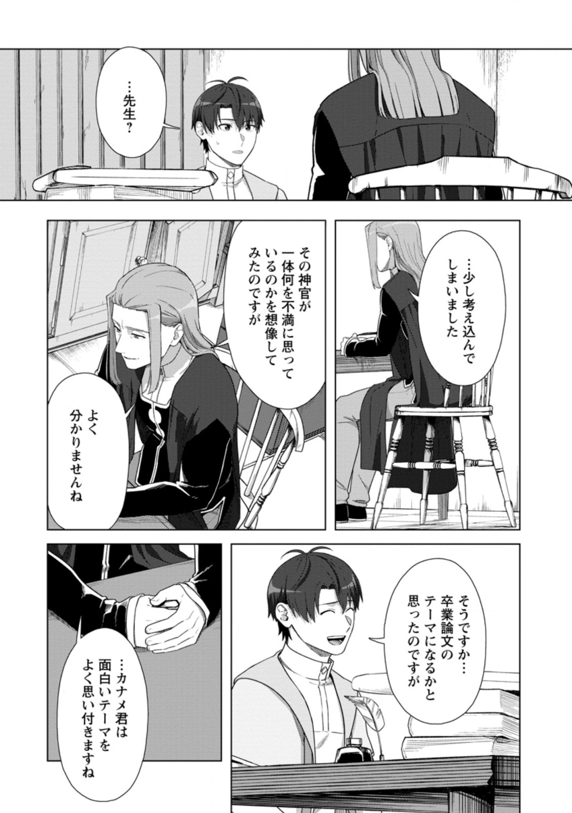 転職の神殿を開きました 第17.2話 - Page 10