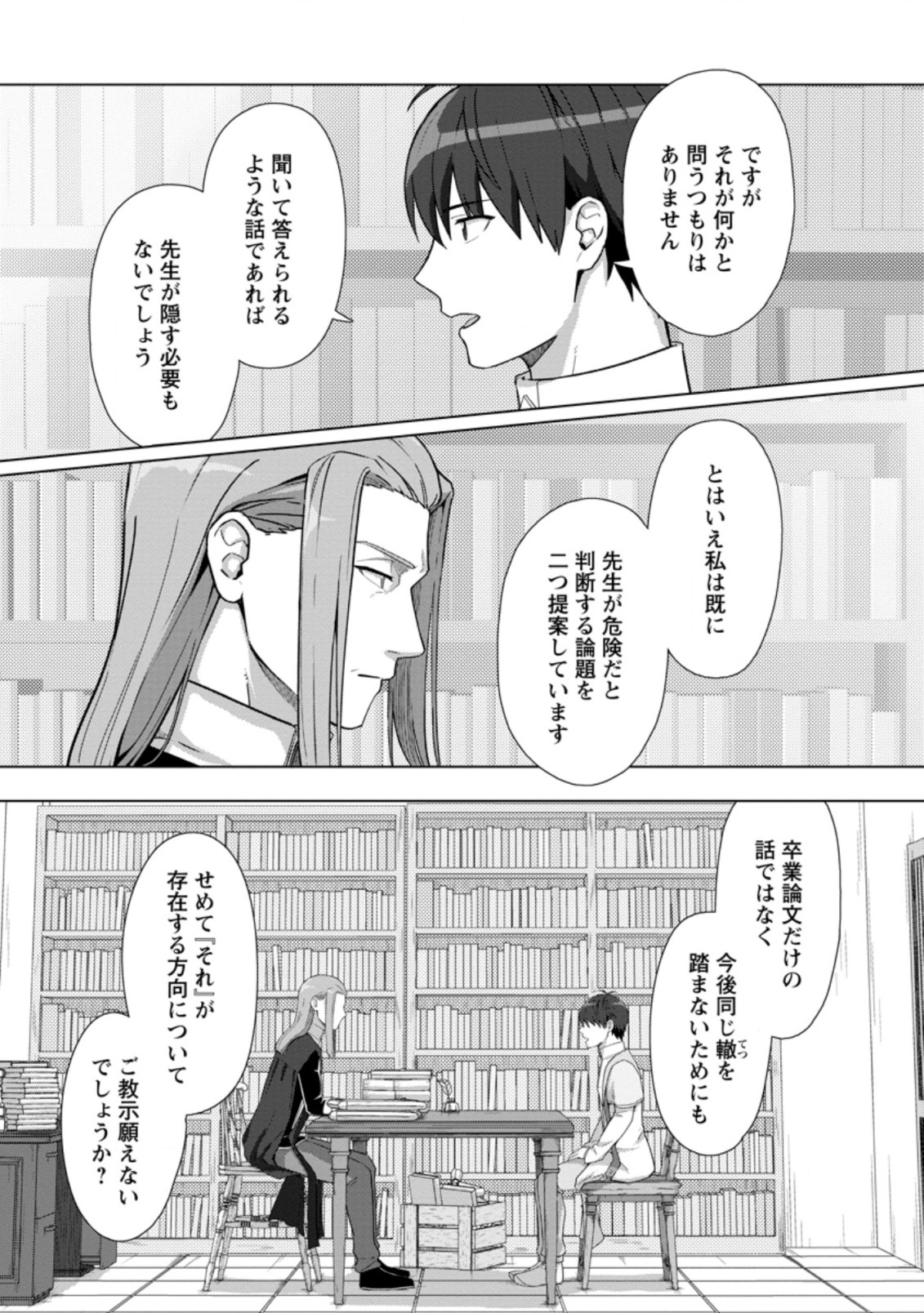 転職の神殿を開きました 第17.3話 - Page 3