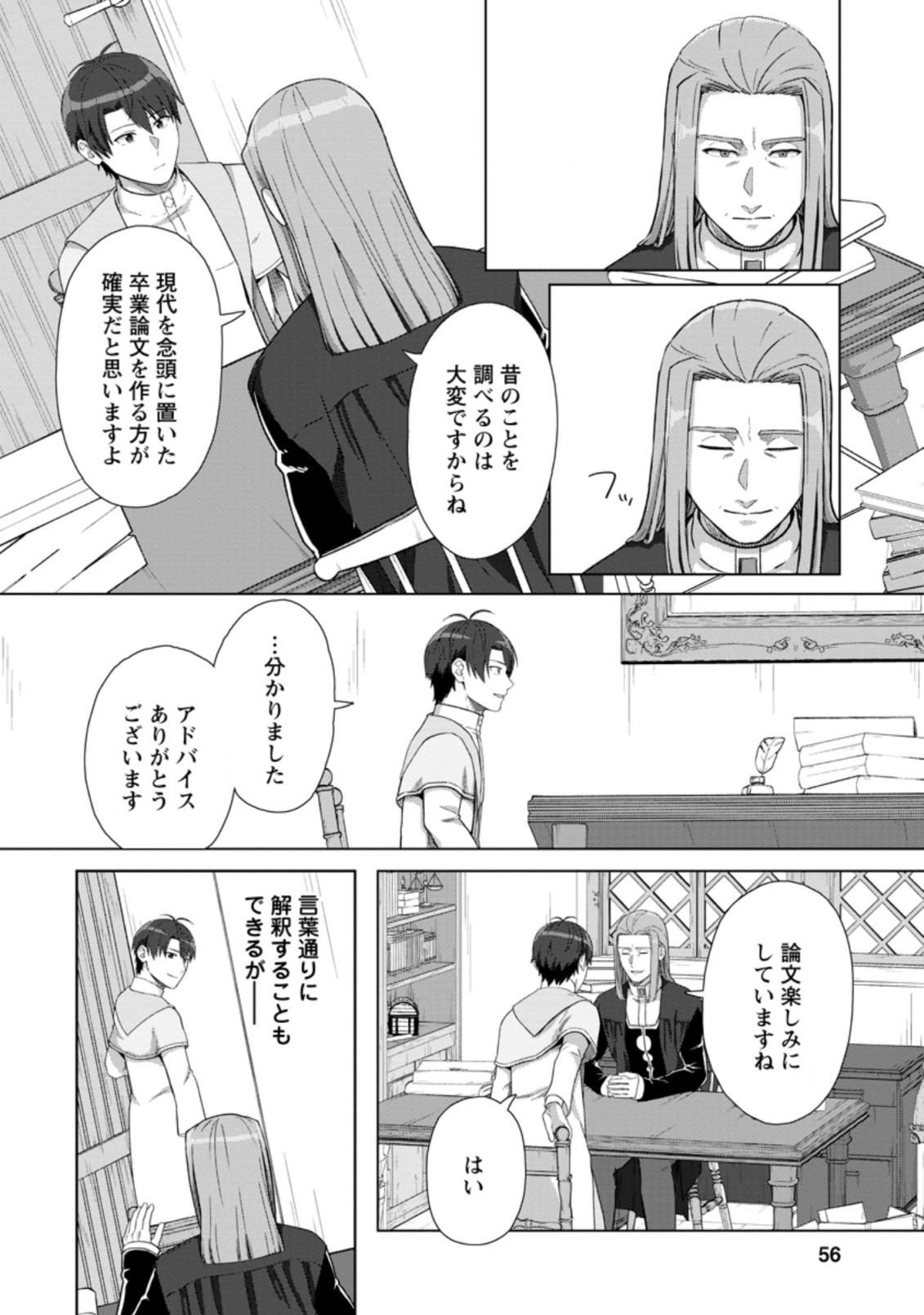 転職の神殿を開きました 第17.3話 - Page 4