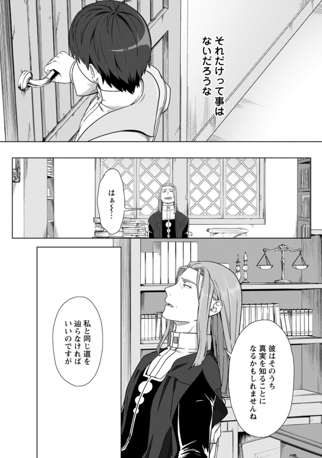 転職の神殿を開きました 第17.3話 - Page 5