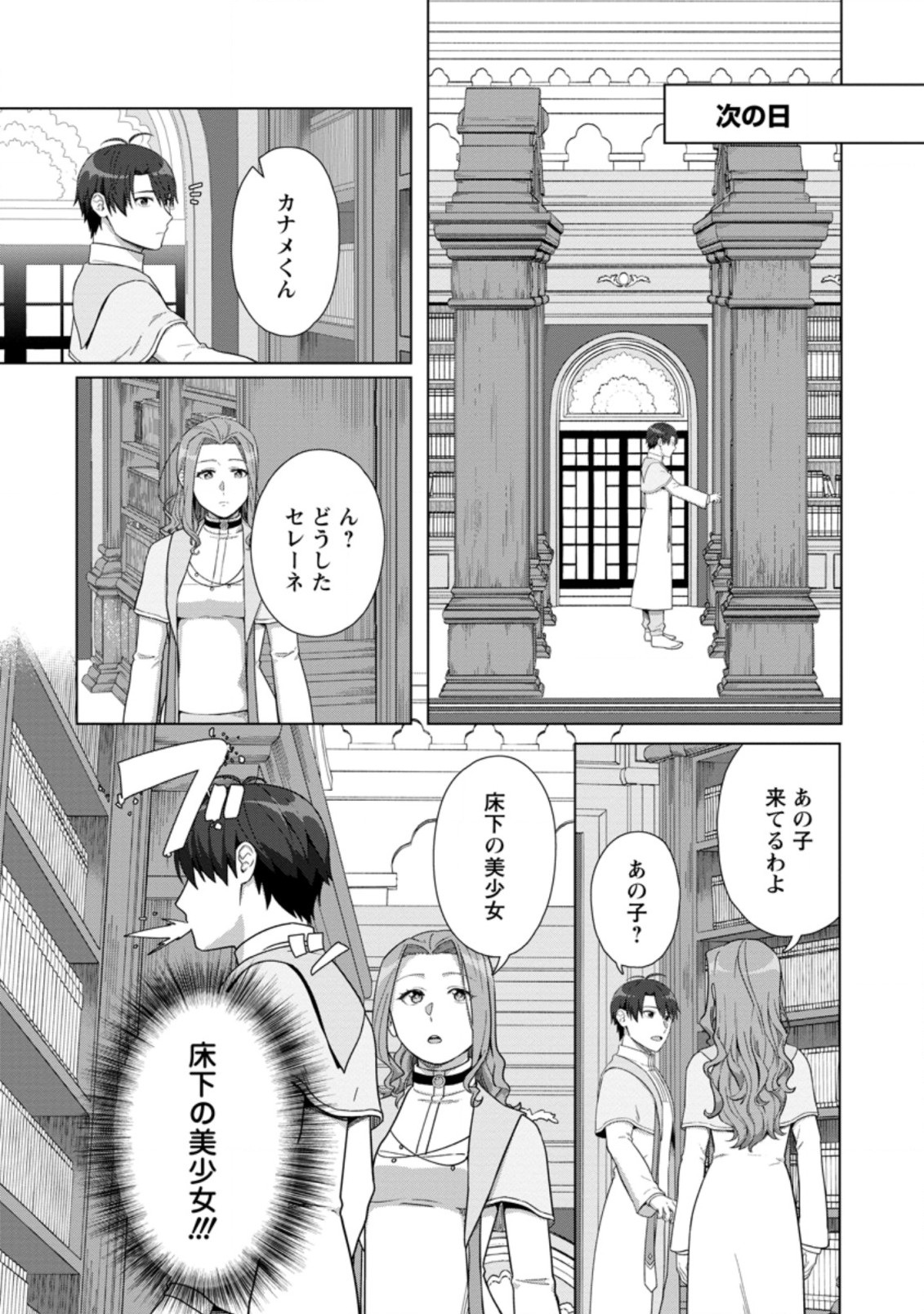 転職の神殿を開きました 第17.3話 - Page 6