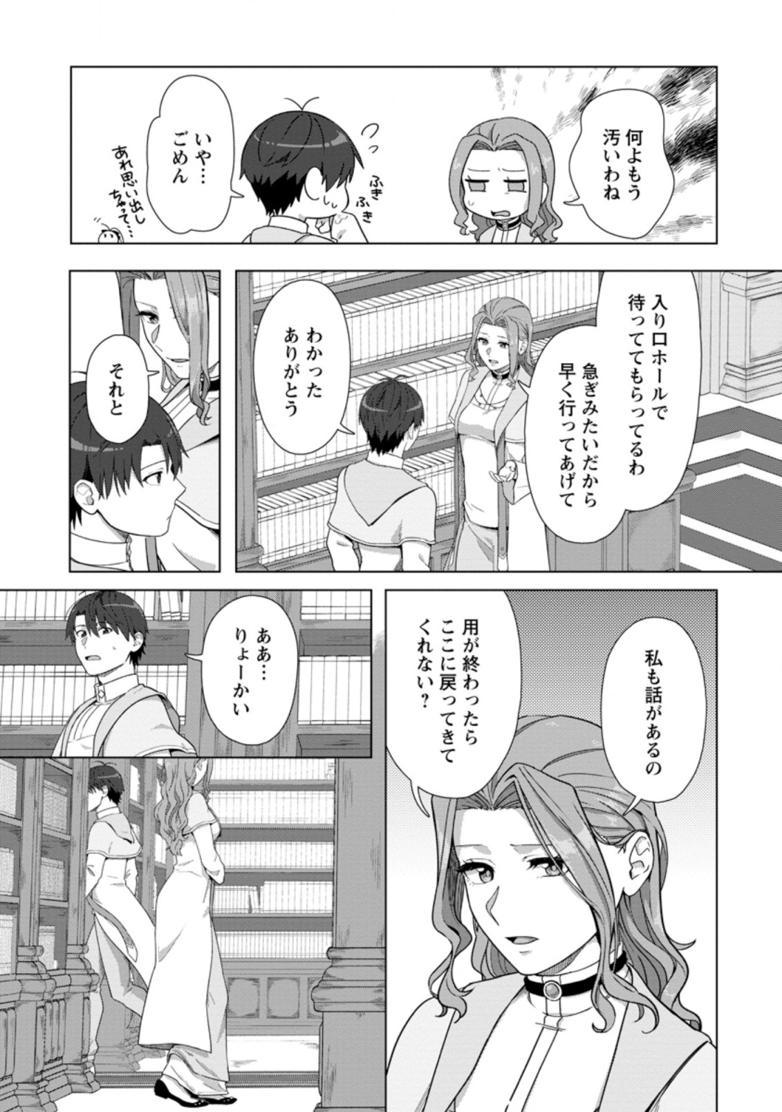 転職の神殿を開きました 第17.3話 - Page 7