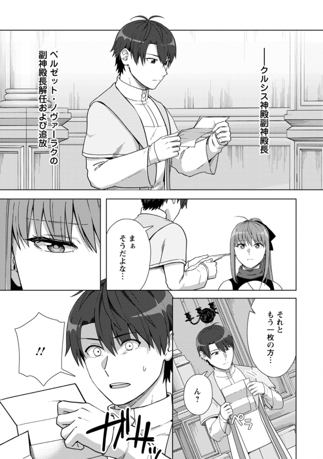 転職の神殿を開きました 第17.3話 - Page 9