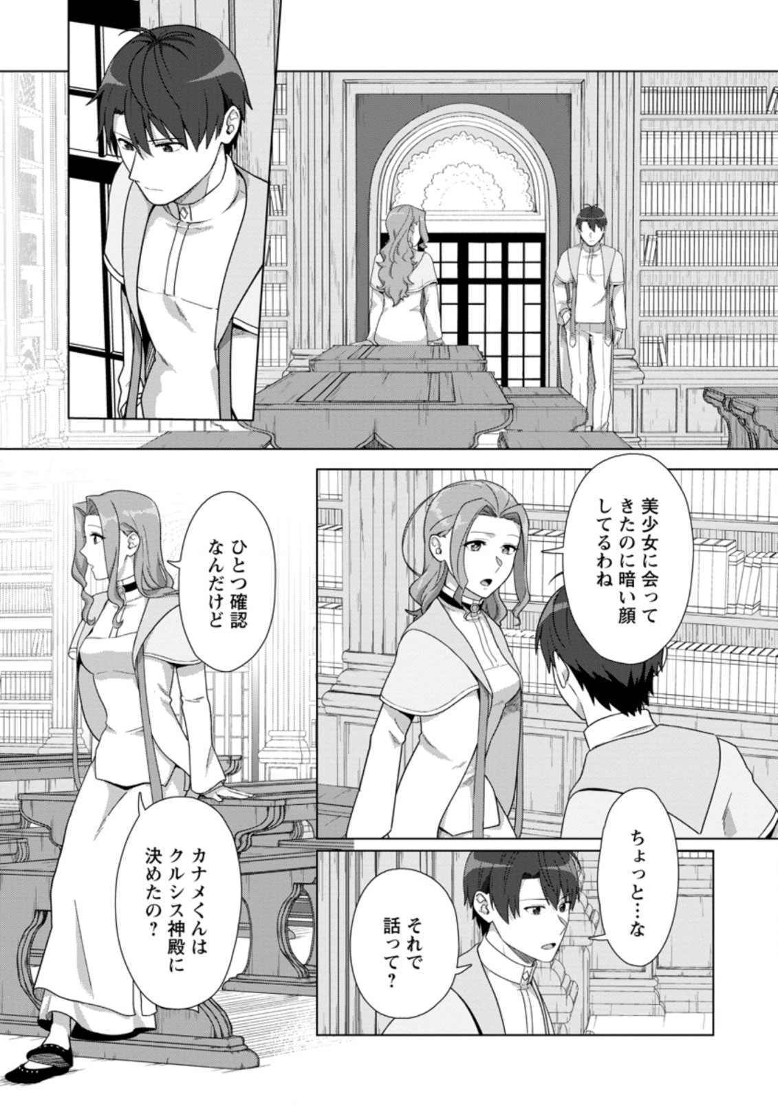 転職の神殿を開きました 第18.1話 - Page 1