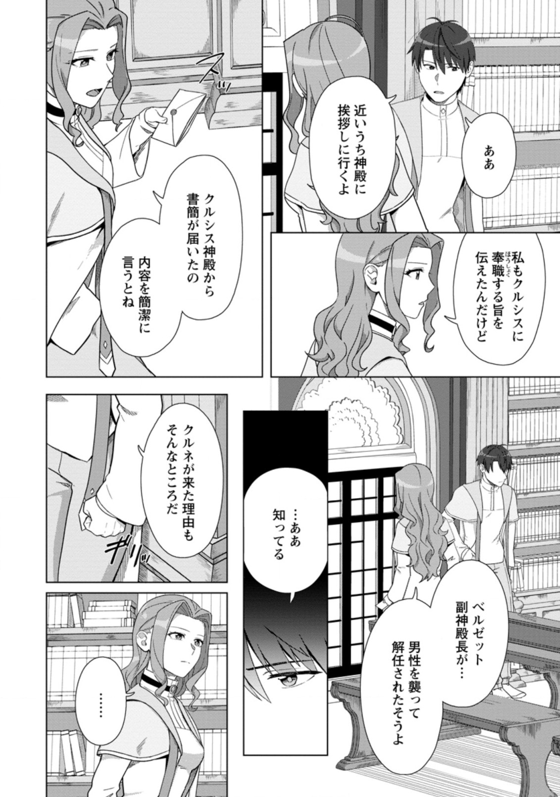 転職の神殿を開きました 第18.1話 - Page 2