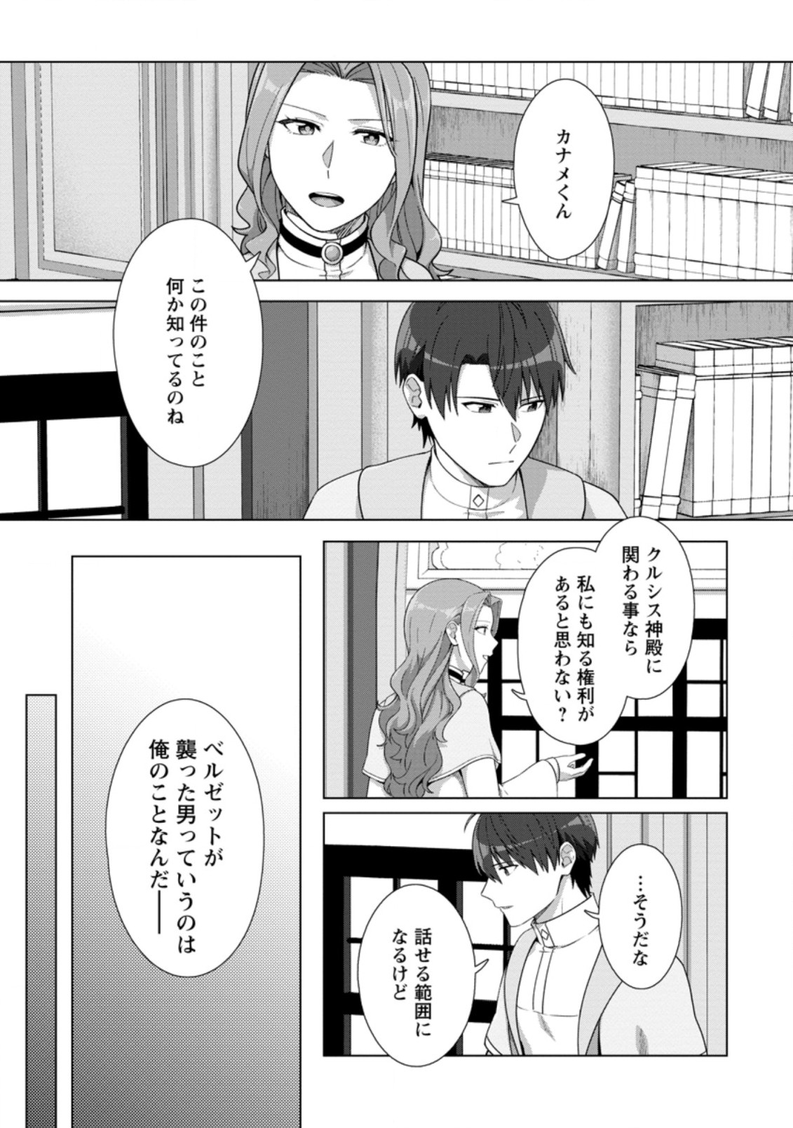 転職の神殿を開きました 第18.1話 - Page 3