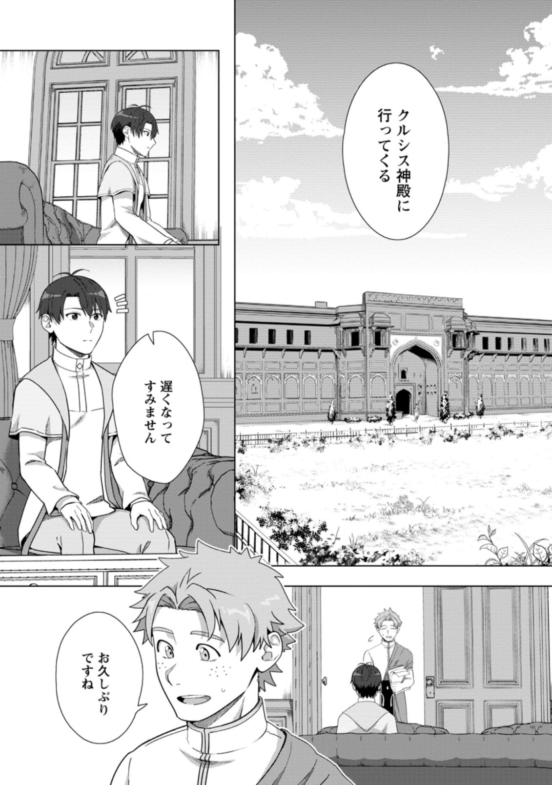 転職の神殿を開きました 第18.1話 - Page 6