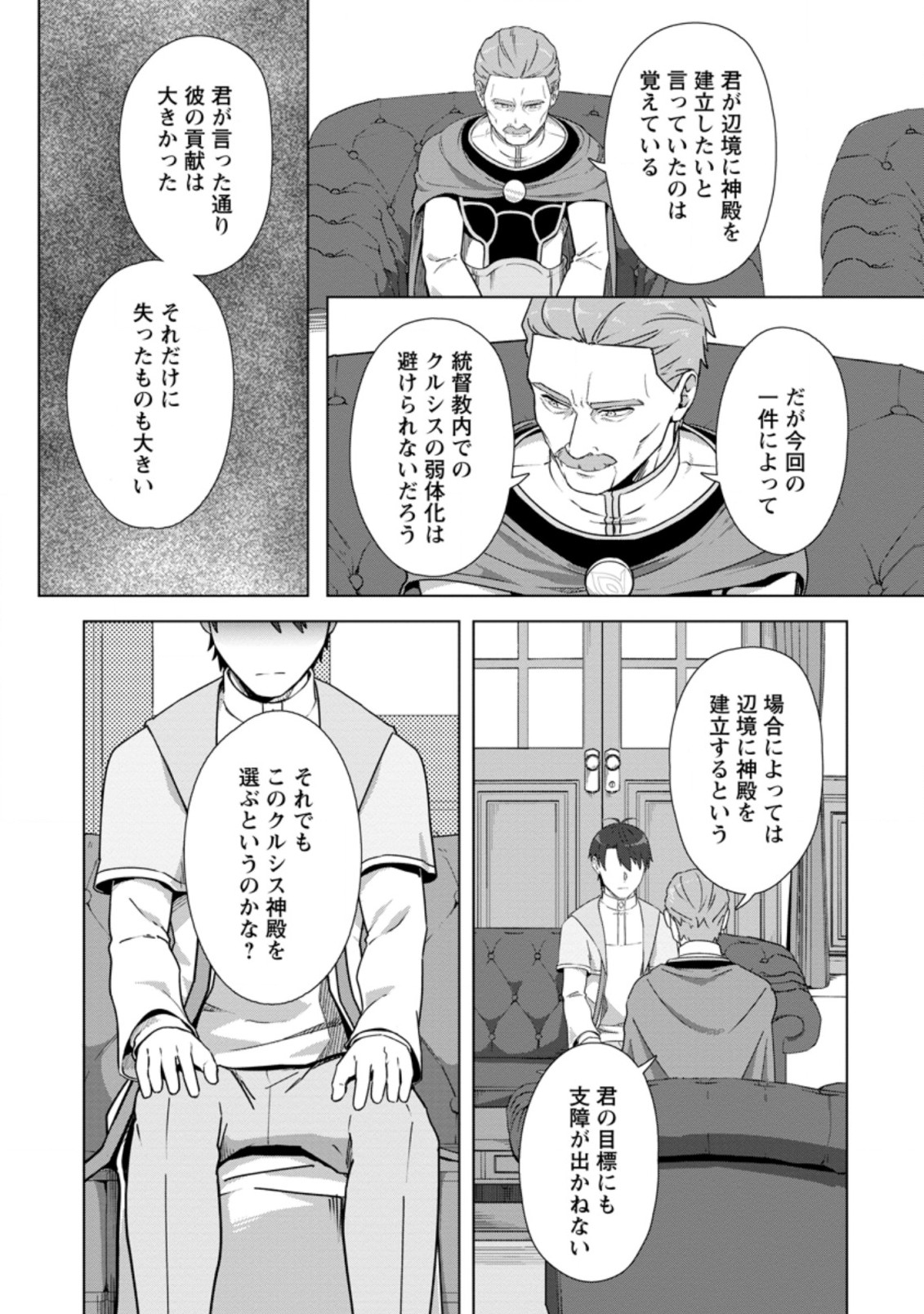 転職の神殿を開きました 第18.2話 - Page 3