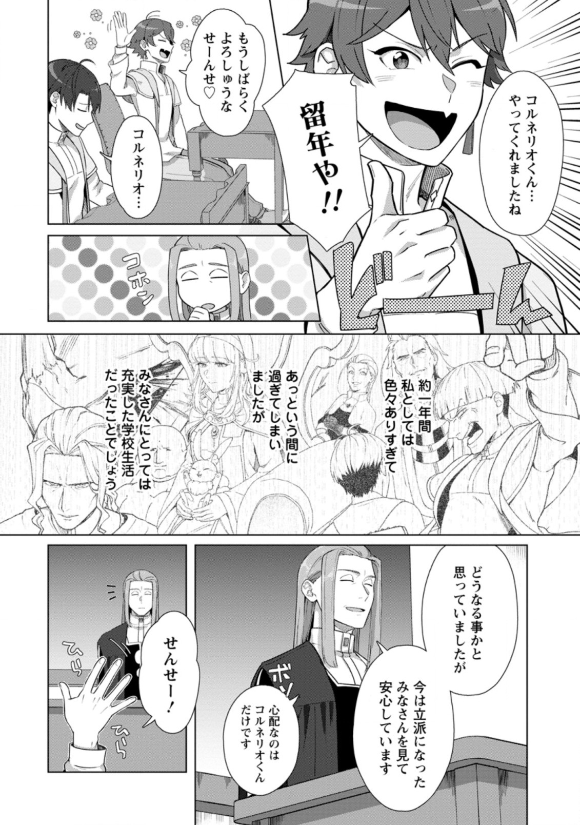 転職の神殿を開きました 第18.2話 - Page 6