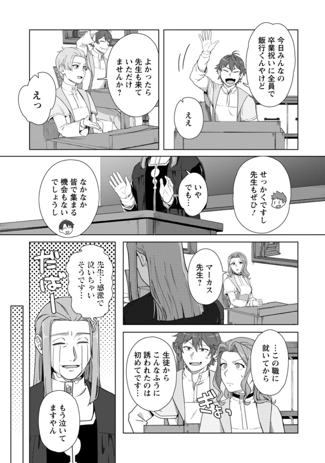 転職の神殿を開きました 第18.2話 - Page 7