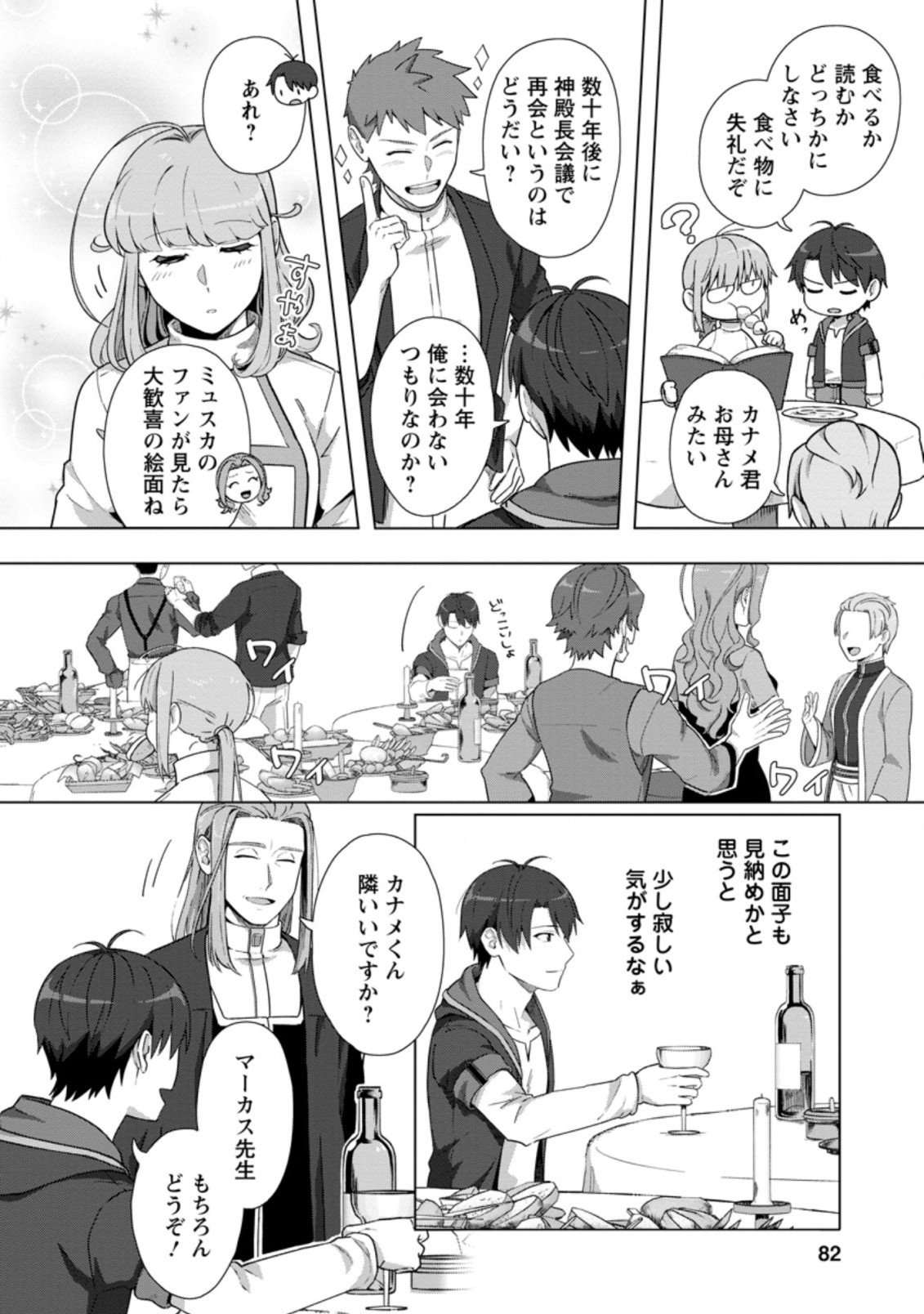 転職の神殿を開きました 第18.3話 - Page 1