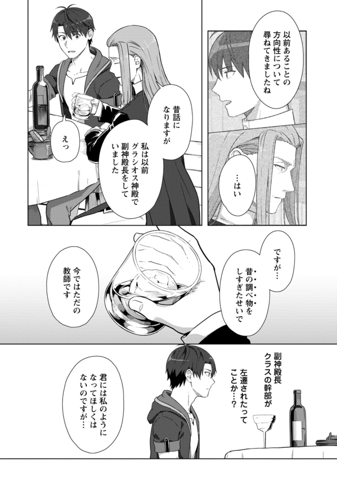 転職の神殿を開きました 第18.3話 - Page 3