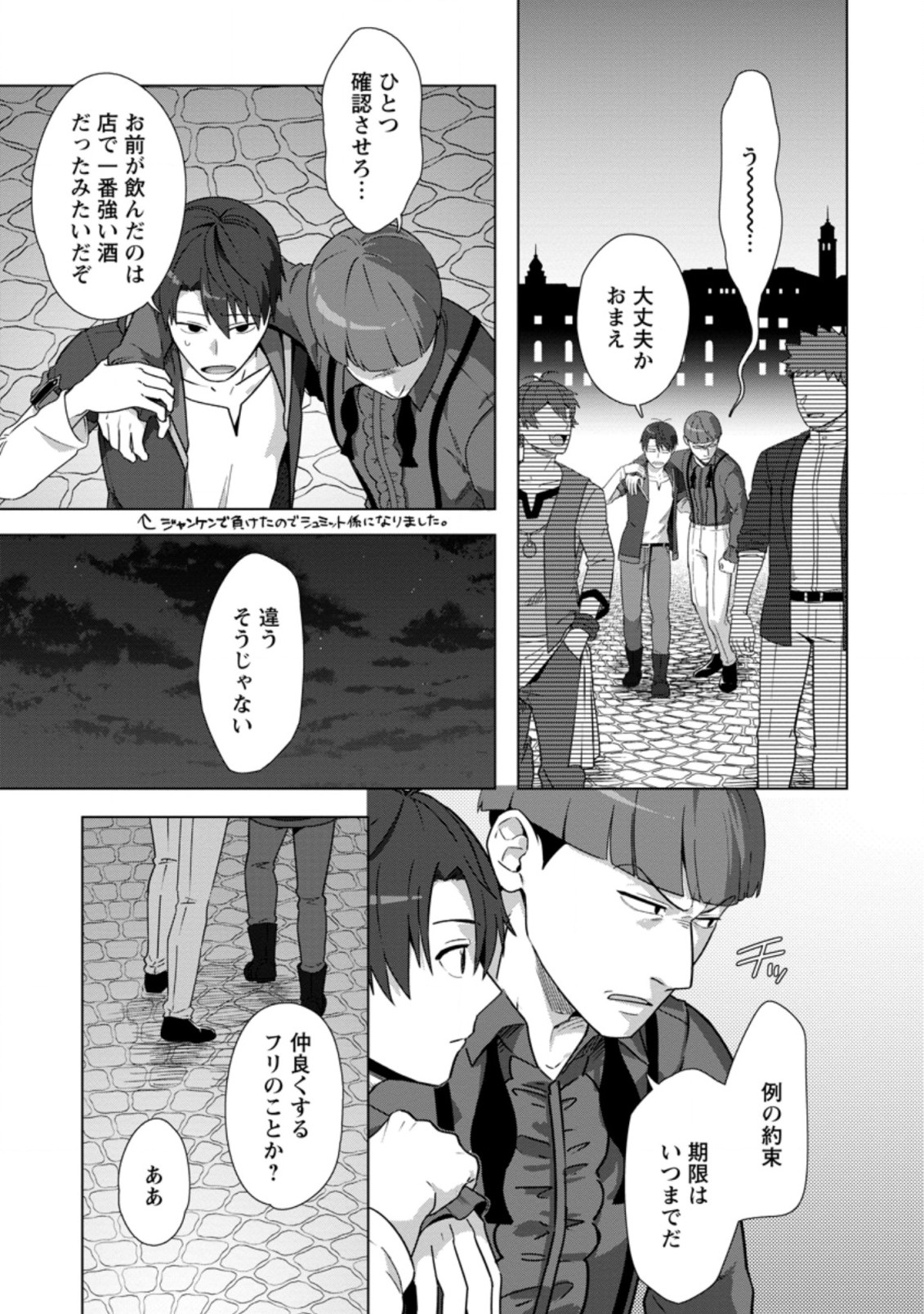 転職の神殿を開きました 第18.3話 - Page 6