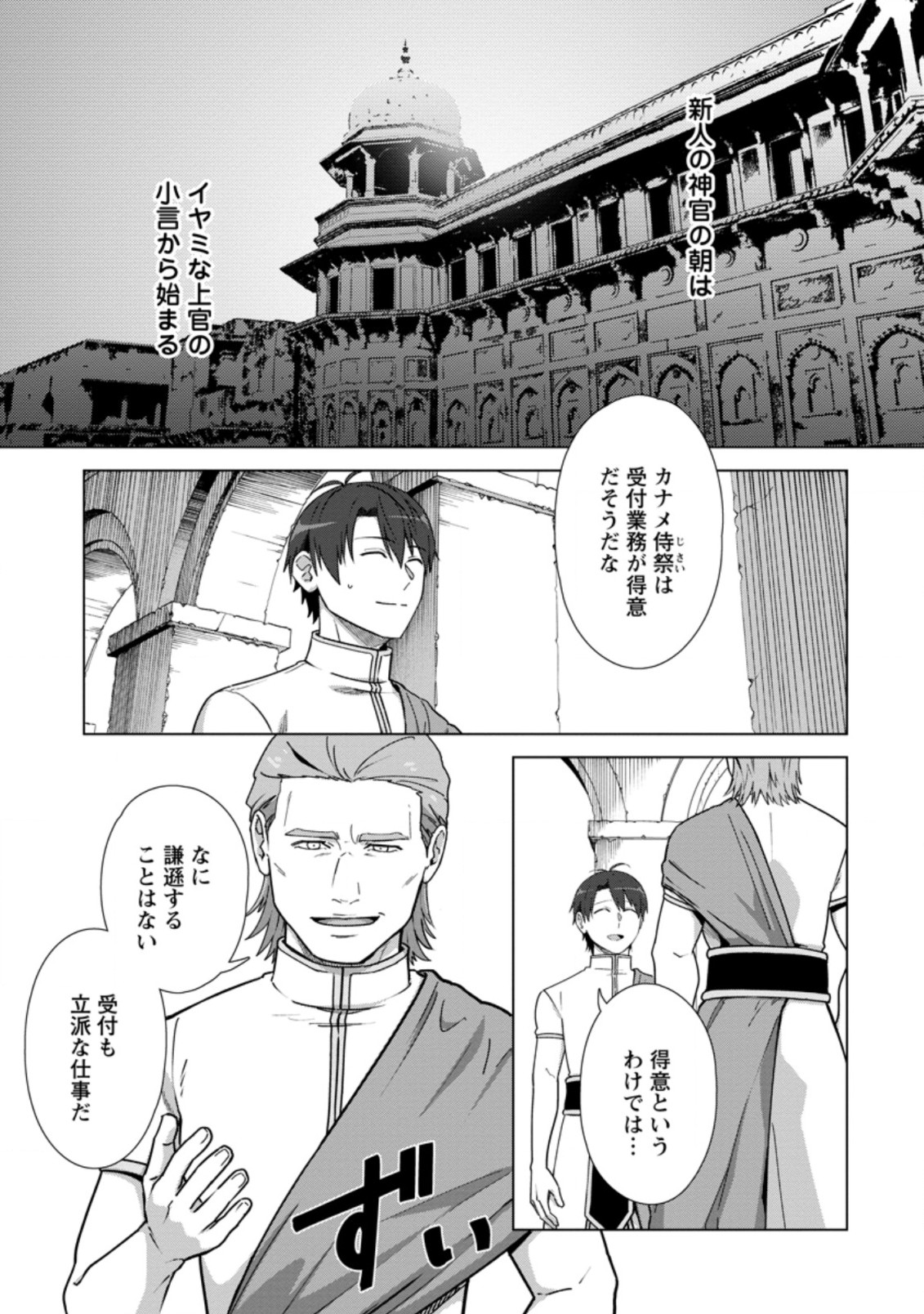 転職の神殿を開きました 第19.1話 - Page 1