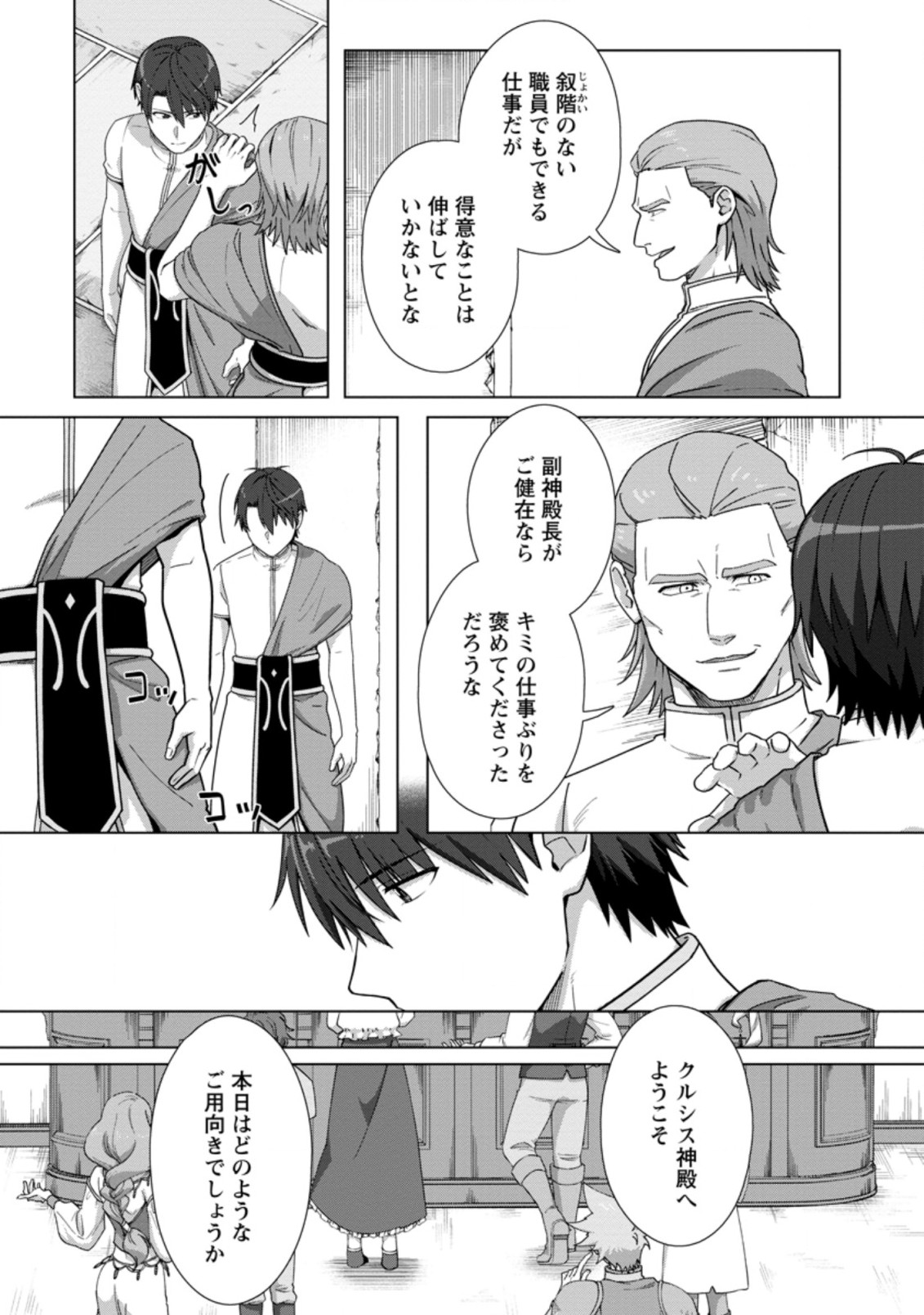 転職の神殿を開きました 第19.1話 - Page 2