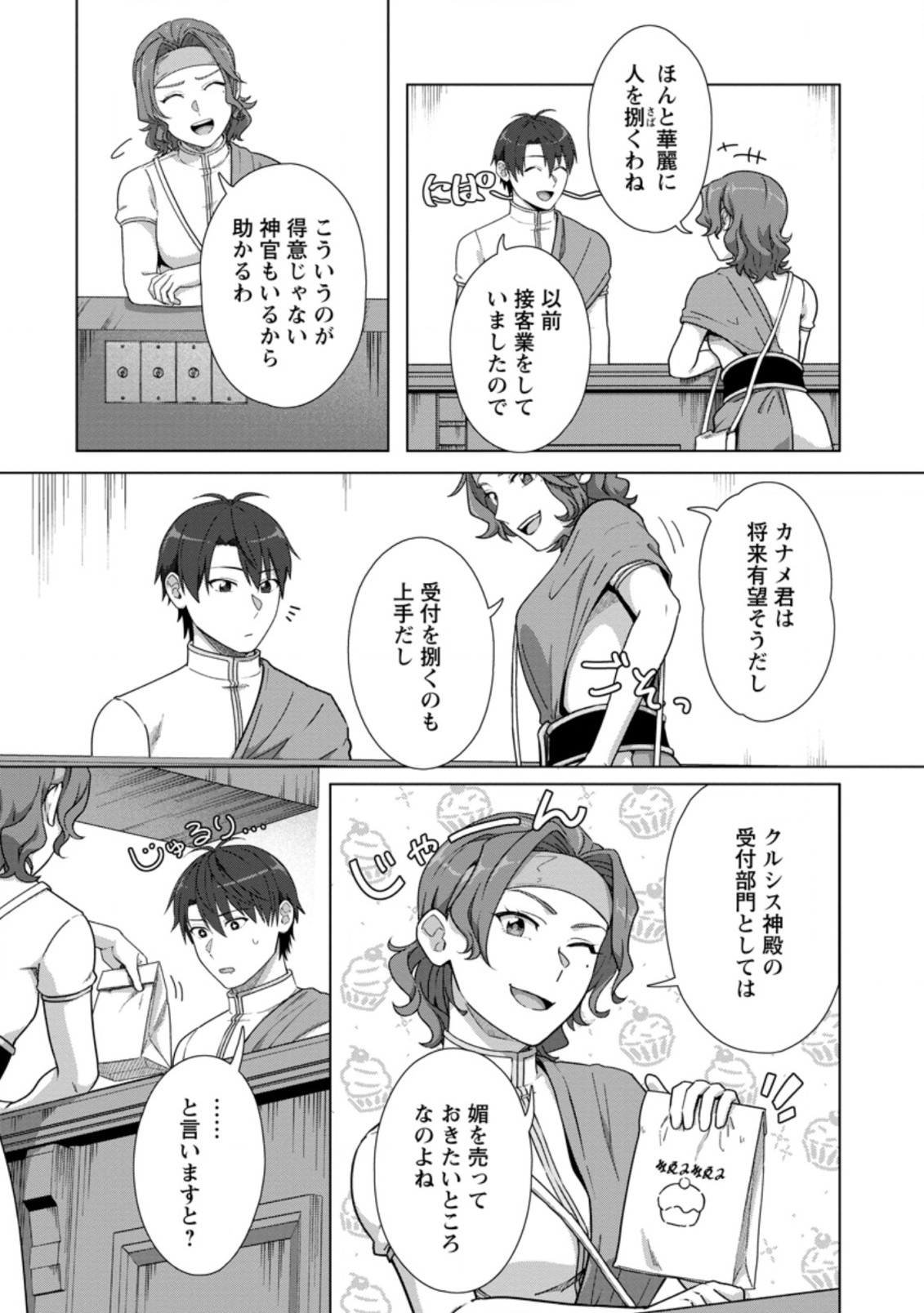 転職の神殿を開きました 第19.1話 - Page 4