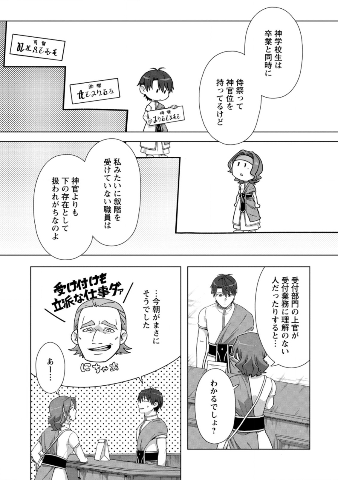 転職の神殿を開きました 第19.1話 - Page 5