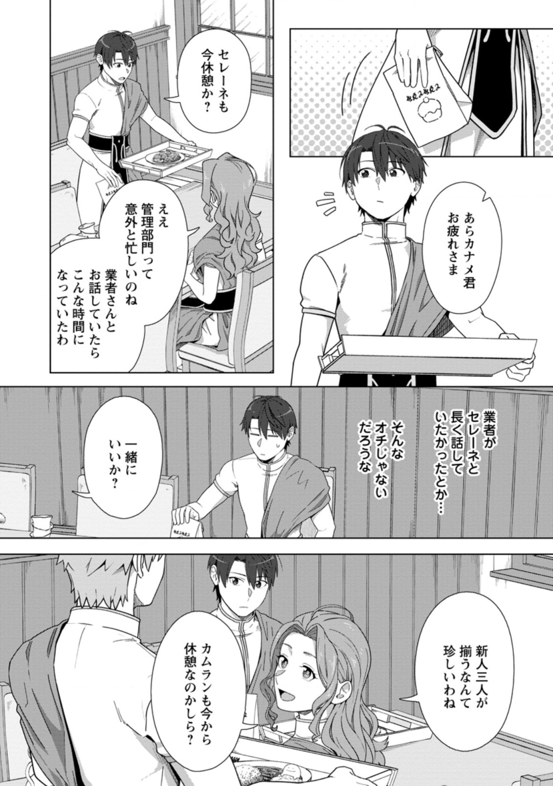 転職の神殿を開きました 第19.1話 - Page 7