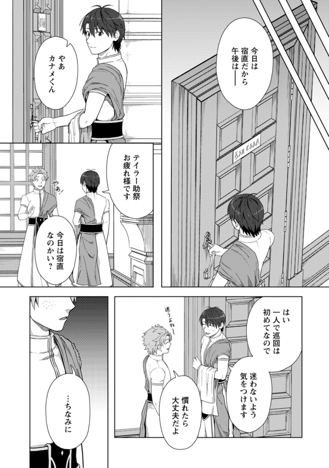 転職の神殿を開きました 第19.2話 - Page 1