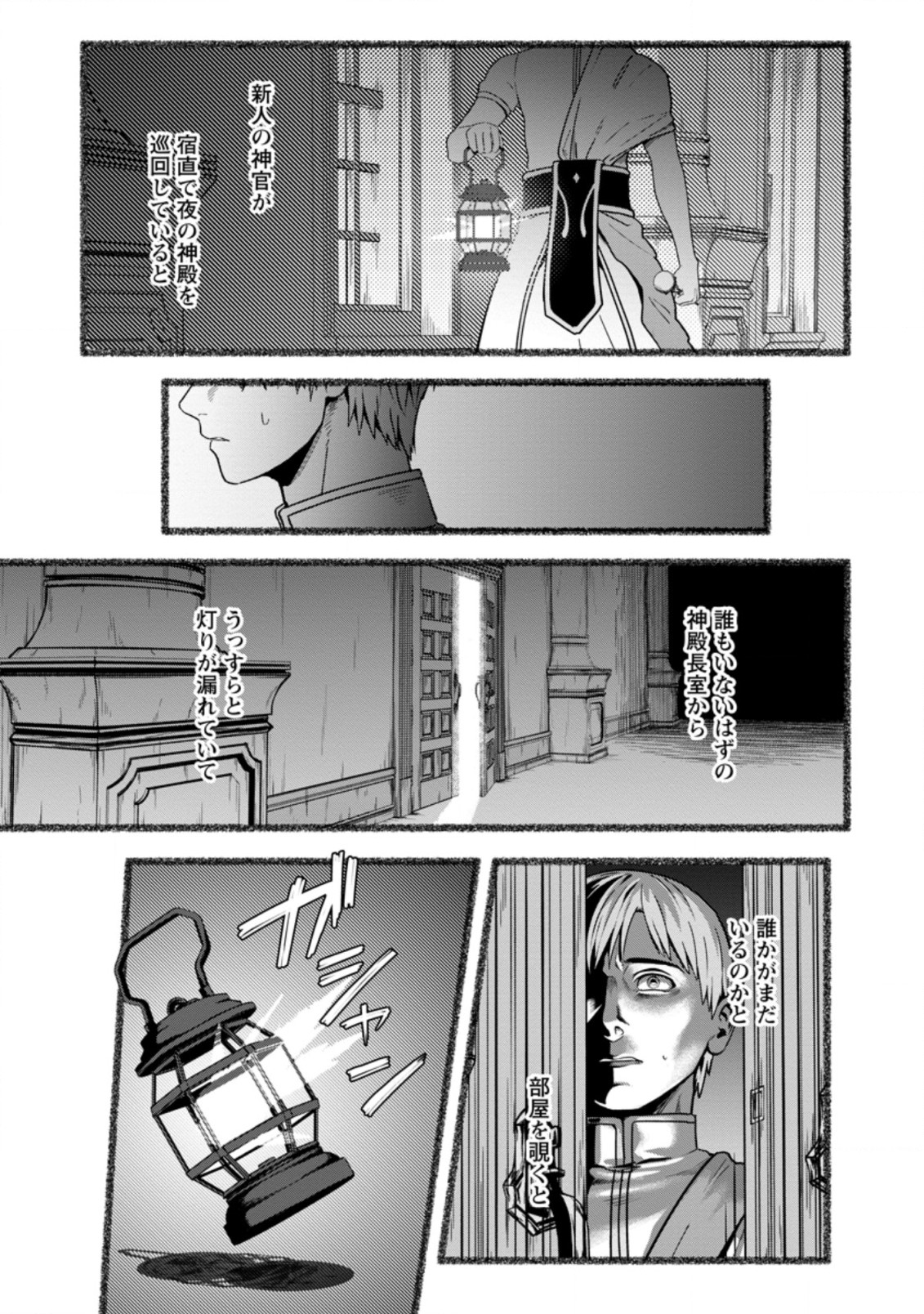 転職の神殿を開きました 第19.2話 - Page 3