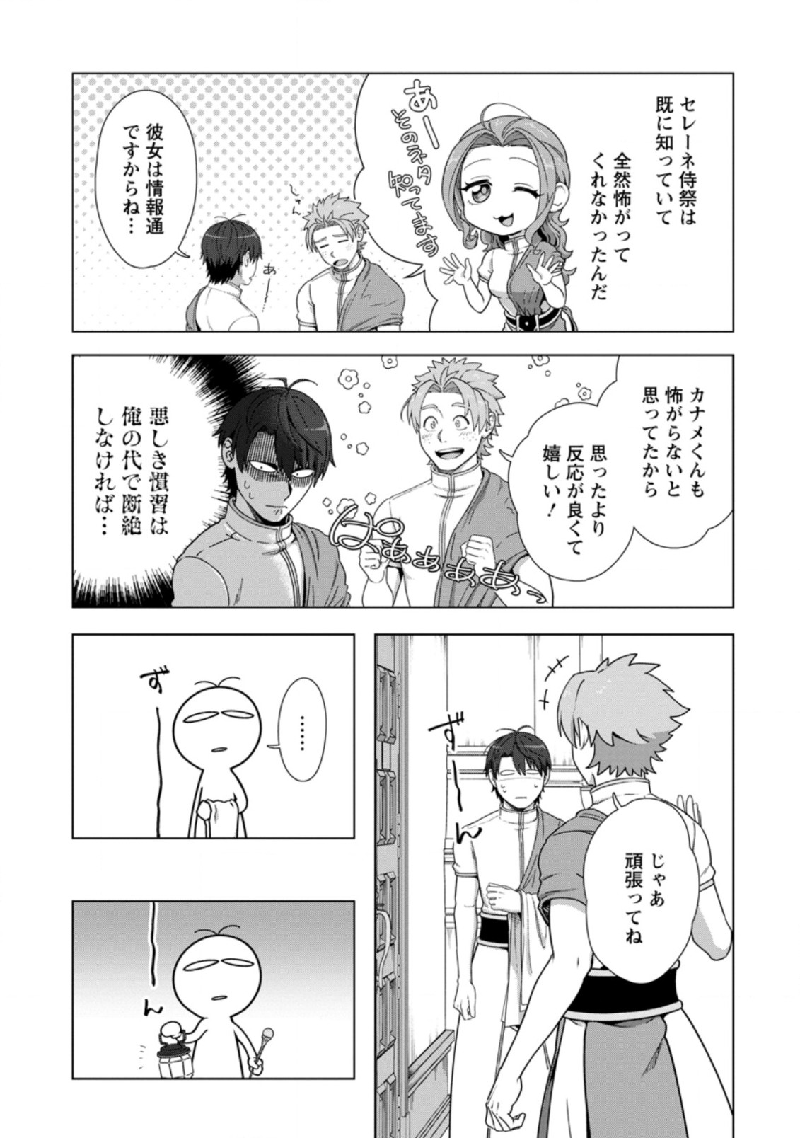 転職の神殿を開きました 第19.2話 - Page 5