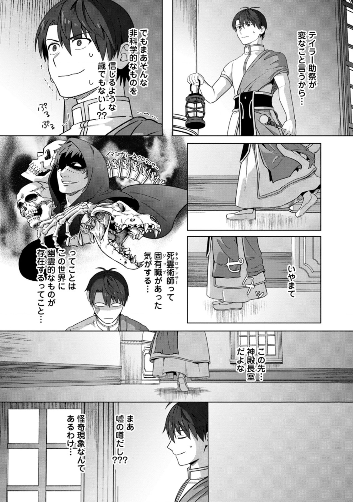 転職の神殿を開きました 第19.2話 - Page 6