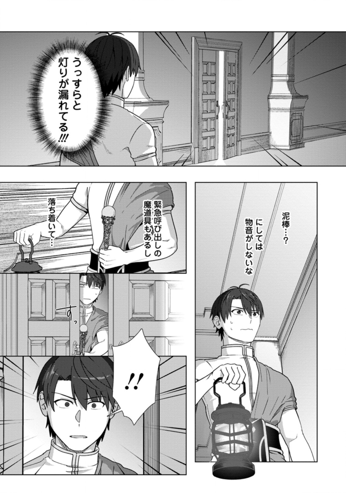 転職の神殿を開きました 第19.2話 - Page 7