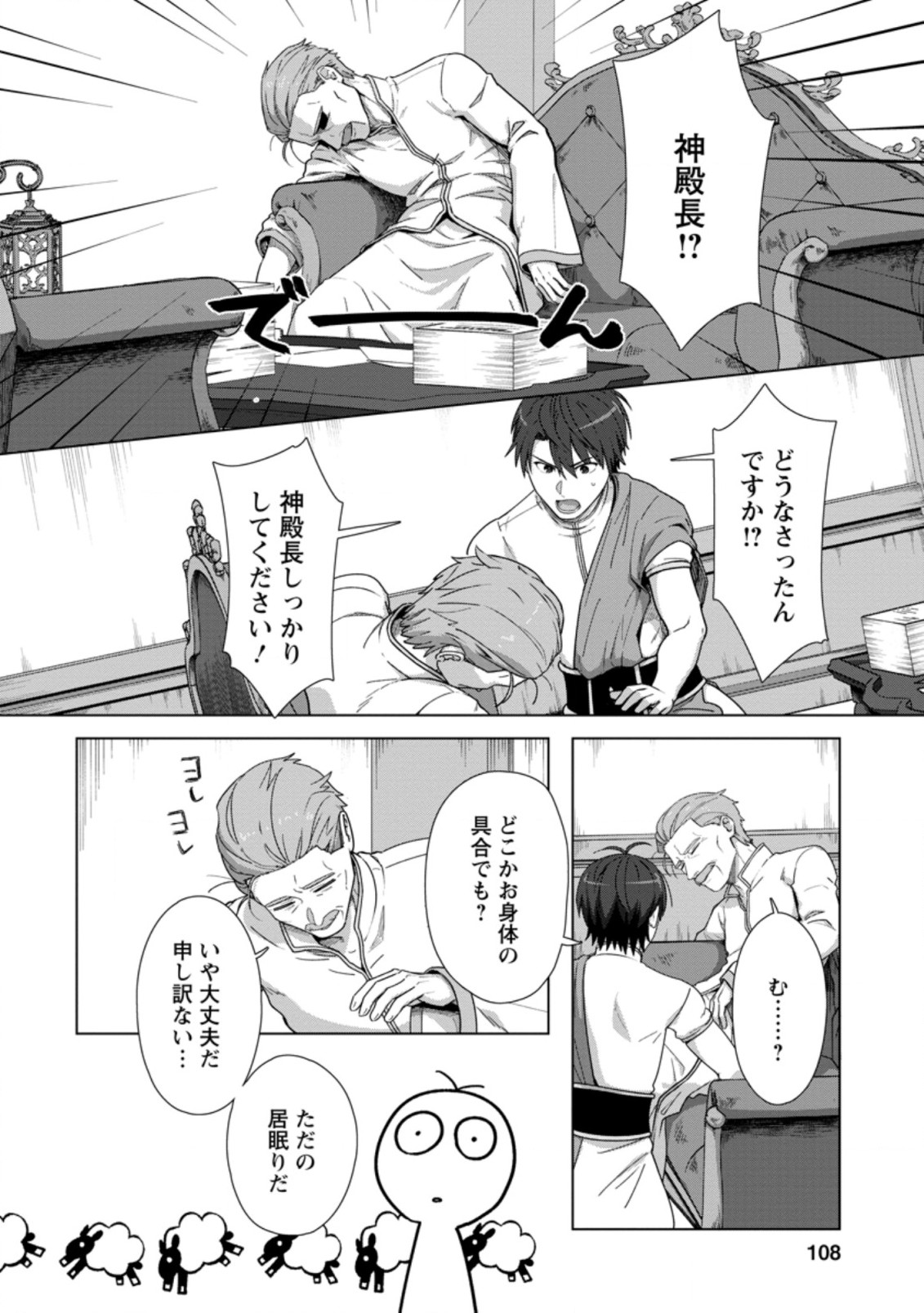 転職の神殿を開きました 第19.2話 - Page 8