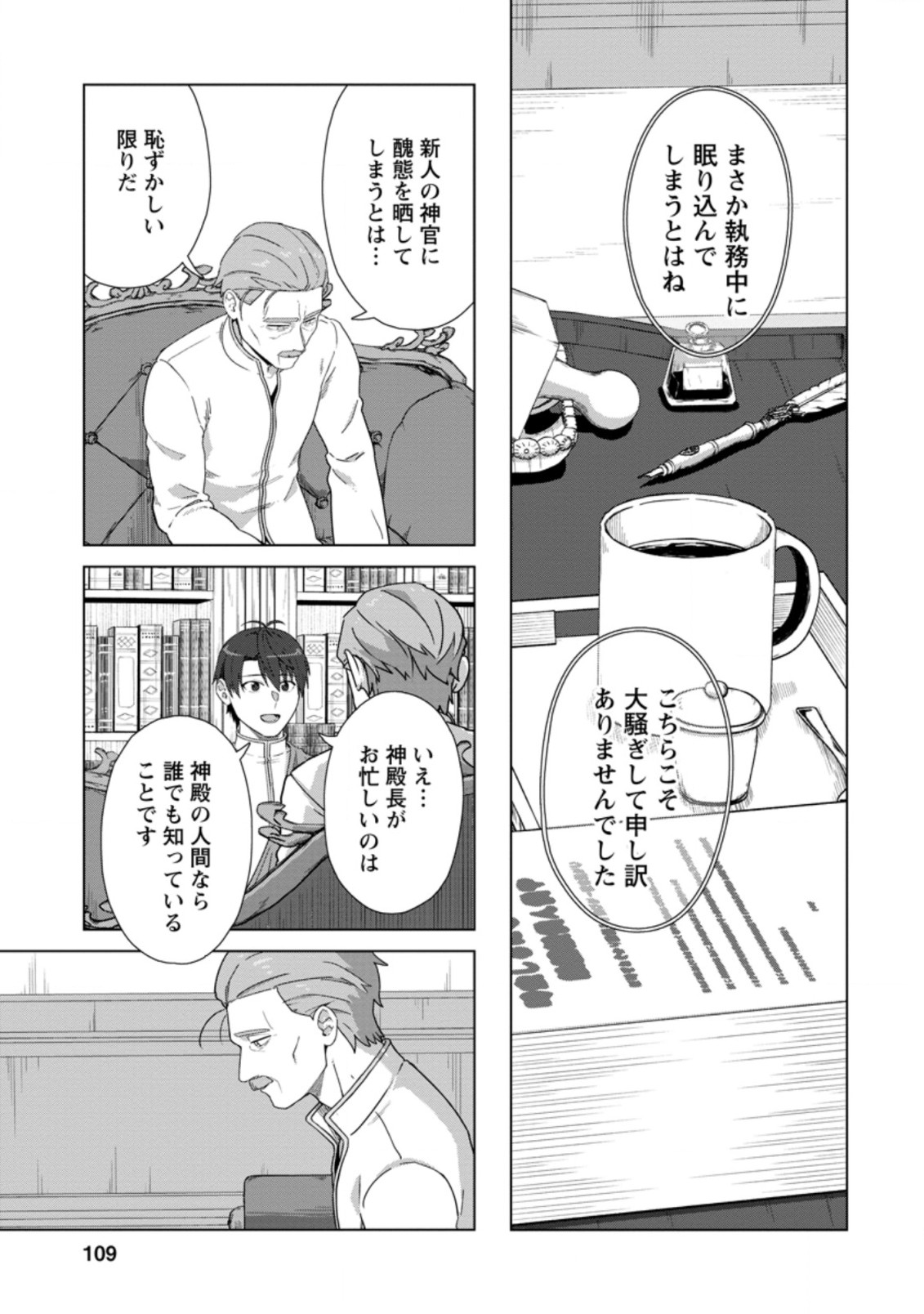 転職の神殿を開きました 第19.2話 - Page 9