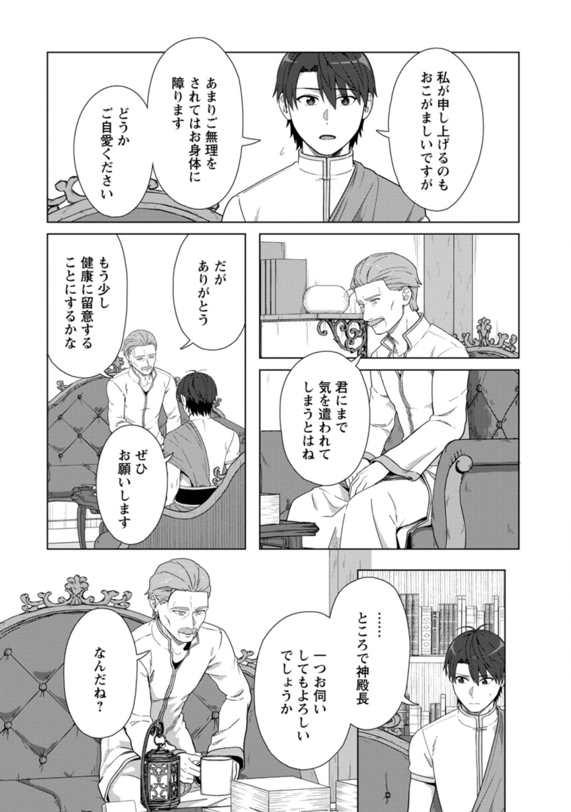 転職の神殿を開きました 第19.3話 - Page 1