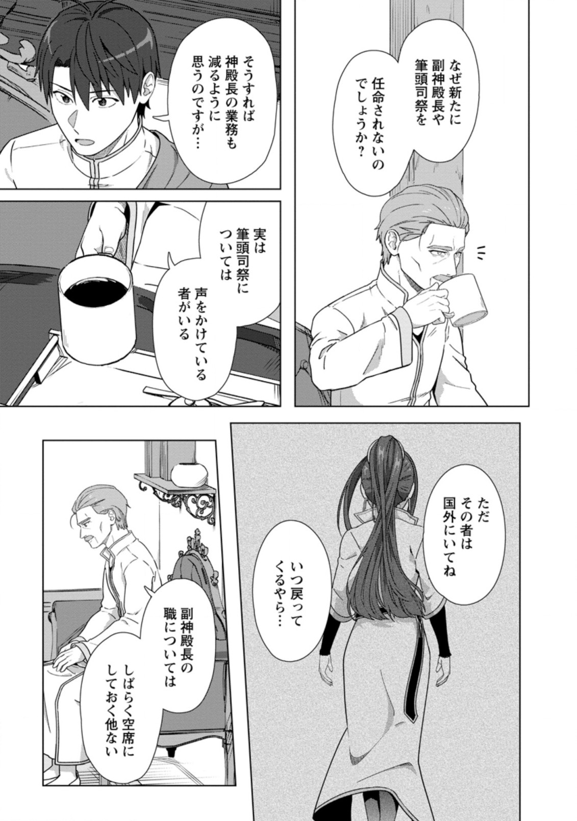 転職の神殿を開きました 第19.3話 - Page 2