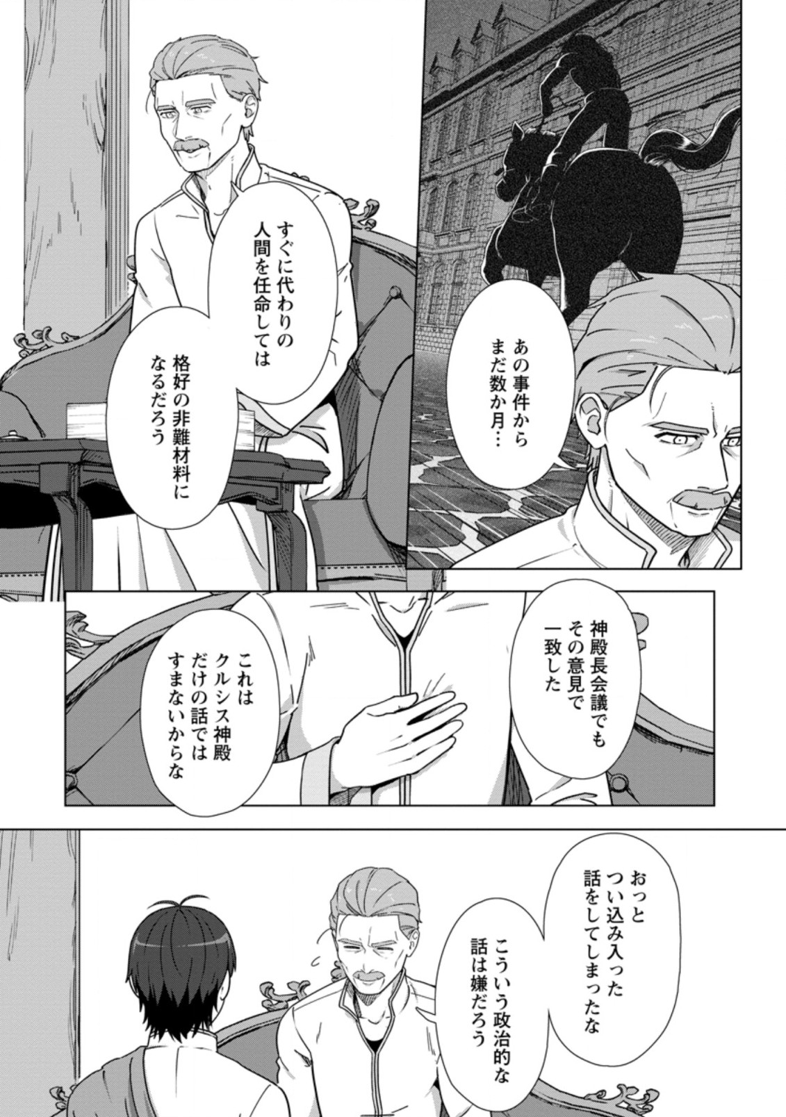 転職の神殿を開きました 第19.3話 - Page 3