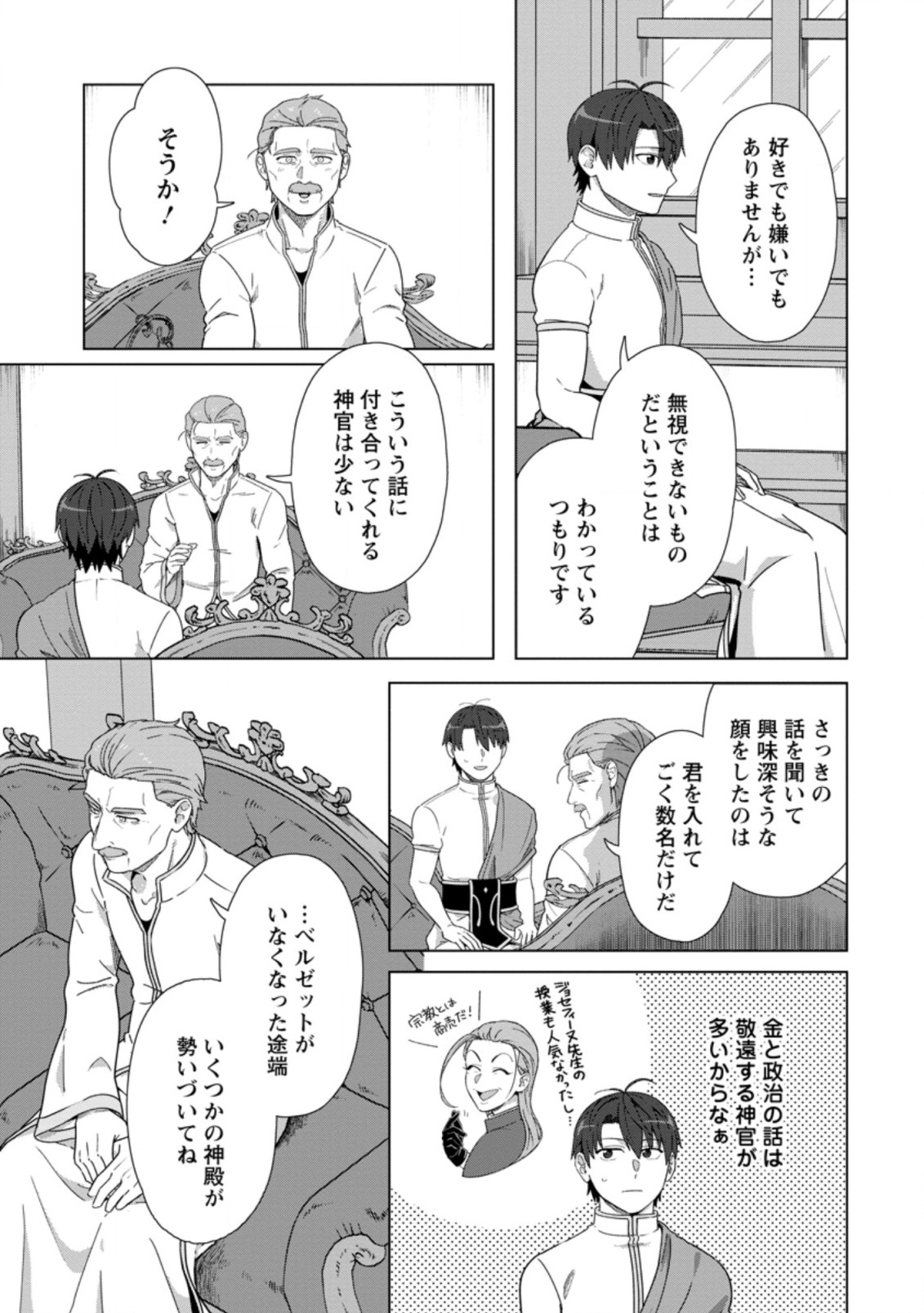 転職の神殿を開きました 第19.3話 - Page 4