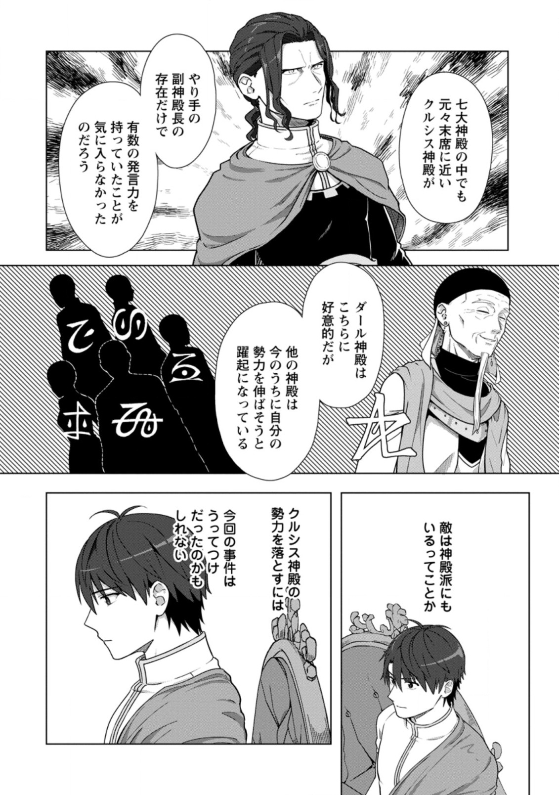 転職の神殿を開きました 第19.3話 - Page 5