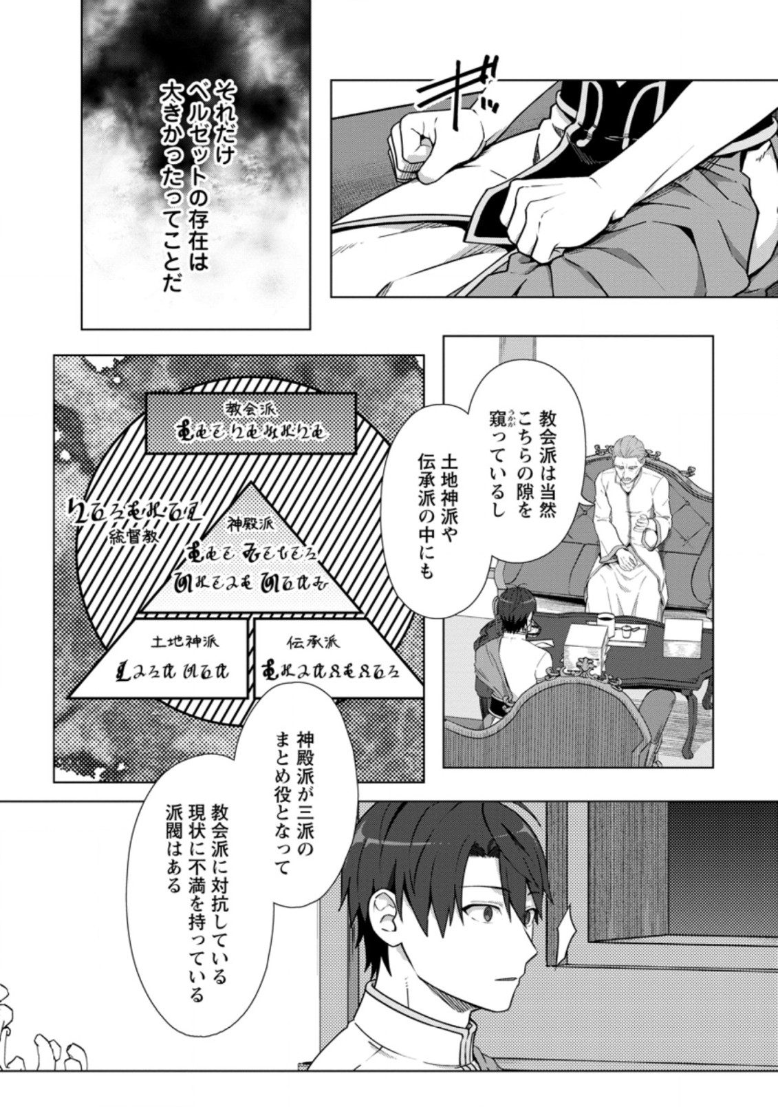 転職の神殿を開きました 第19.3話 - Page 6