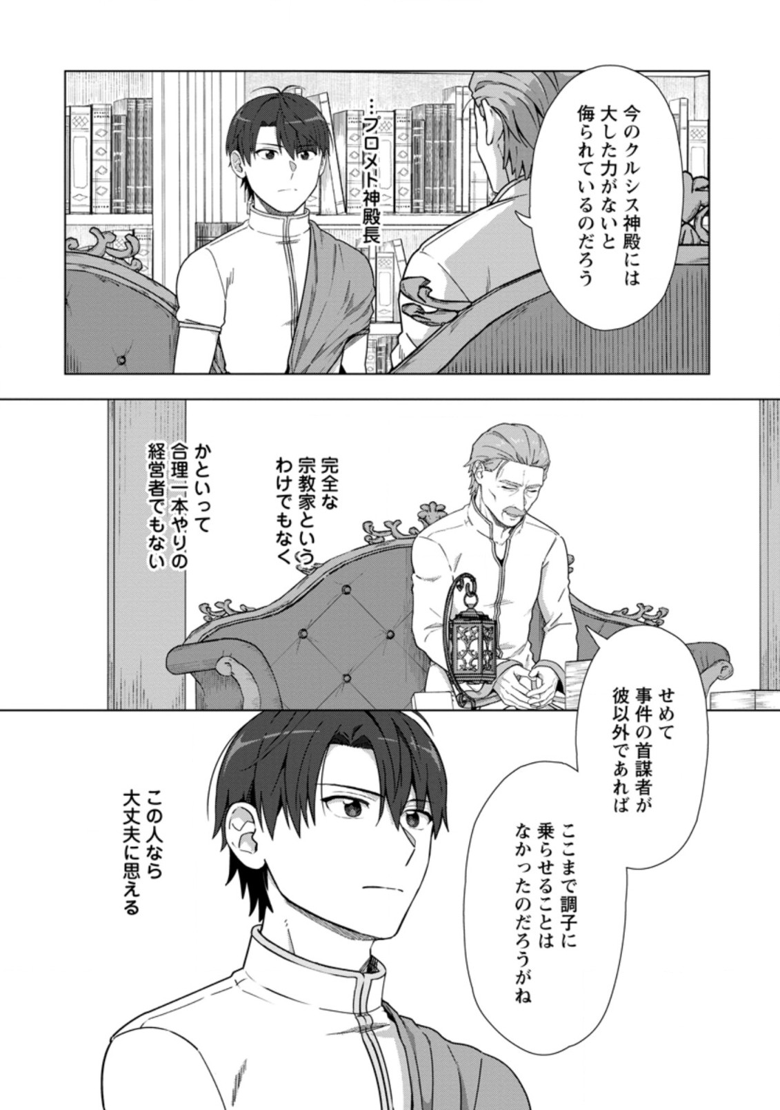 転職の神殿を開きました 第19.3話 - Page 7