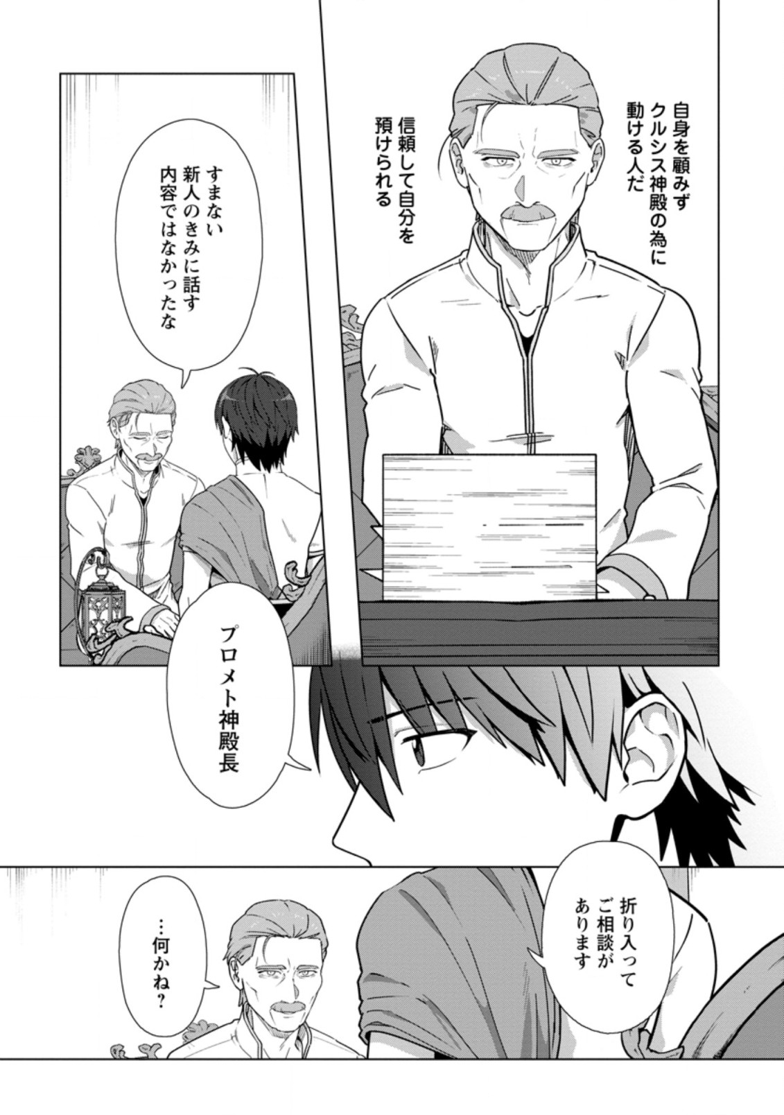 転職の神殿を開きました 第19.3話 - Page 8