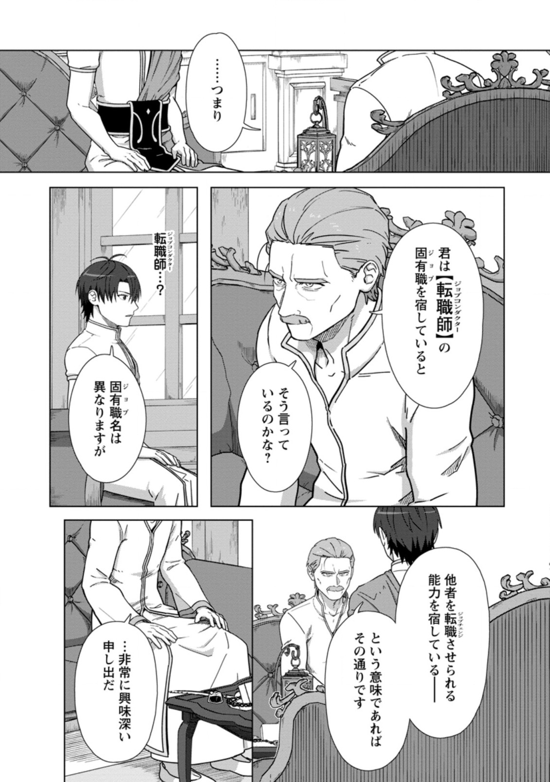 転職の神殿を開きました 第20.1話 - Page 1