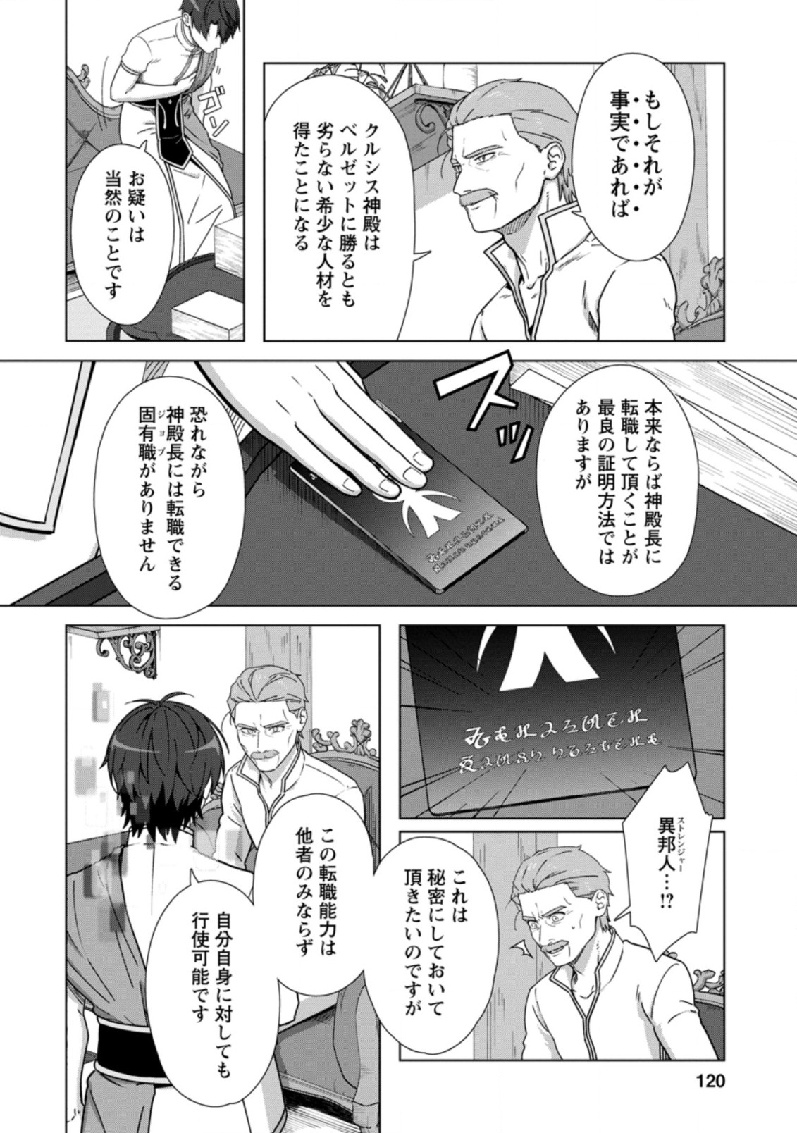 転職の神殿を開きました 第20.1話 - Page 2