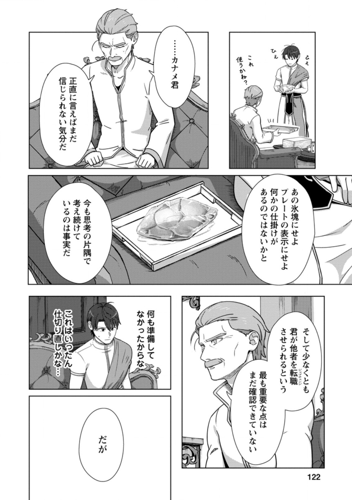 転職の神殿を開きました 第20.1話 - Page 4