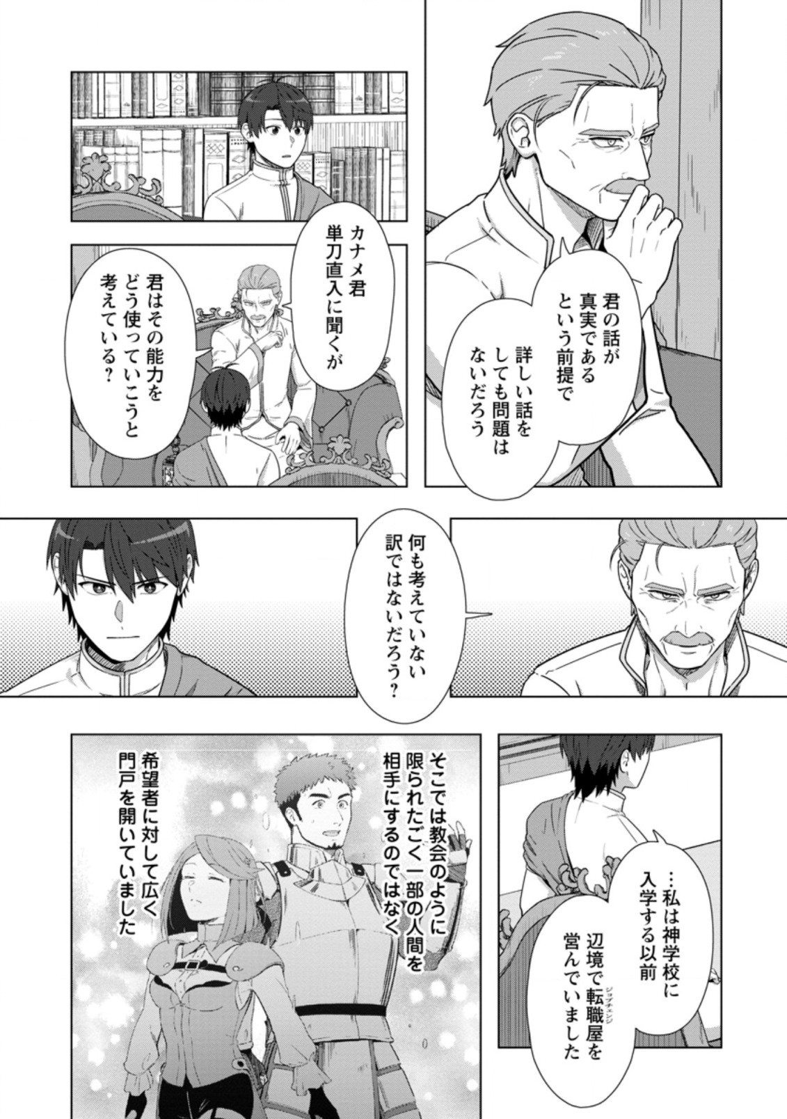 転職の神殿を開きました 第20.1話 - Page 5