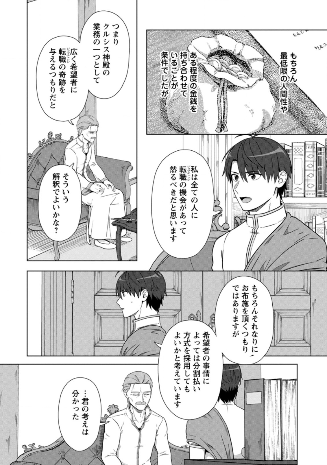 転職の神殿を開きました 第20.1話 - Page 6