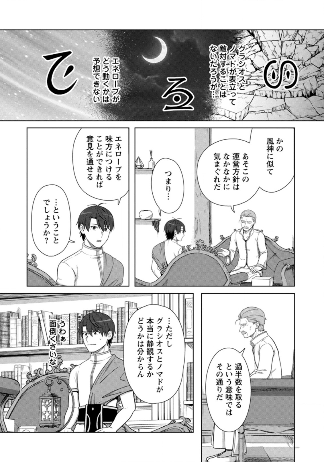 転職の神殿を開きました 第20.1話 - Page 8