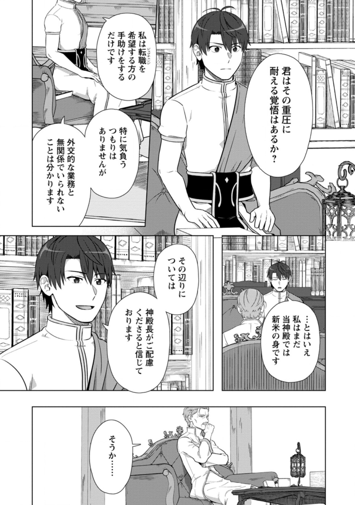 転職の神殿を開きました 第20.2話 - Page 1