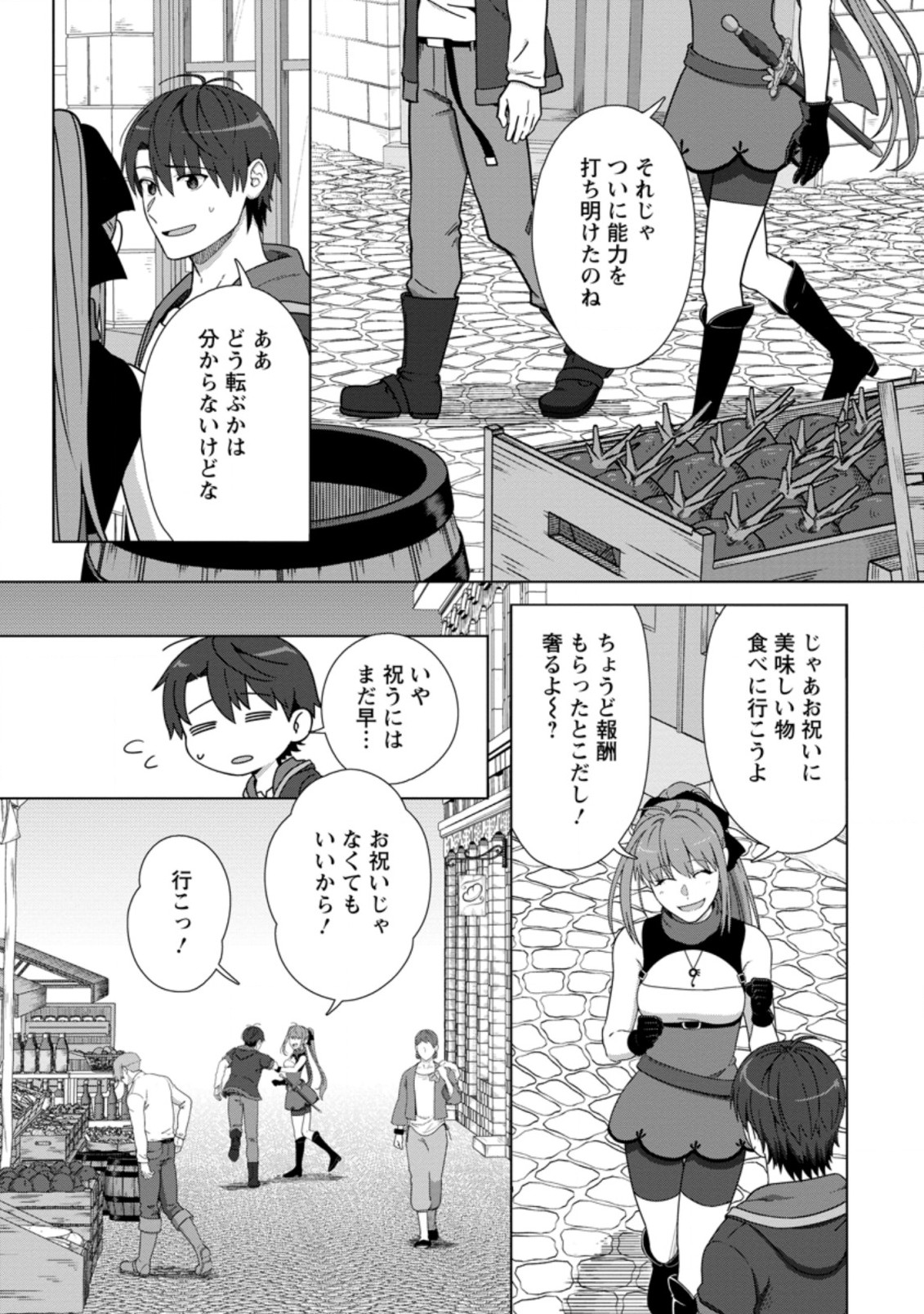 転職の神殿を開きました 第20.2話 - Page 3